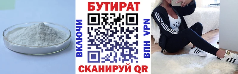 БУТИРАТ бутик  Котельниково 